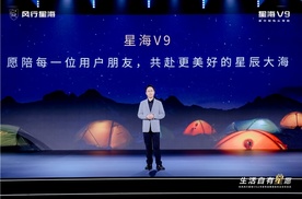 生活自有星愿,东风风行星海V9首批用户圆梦之旅