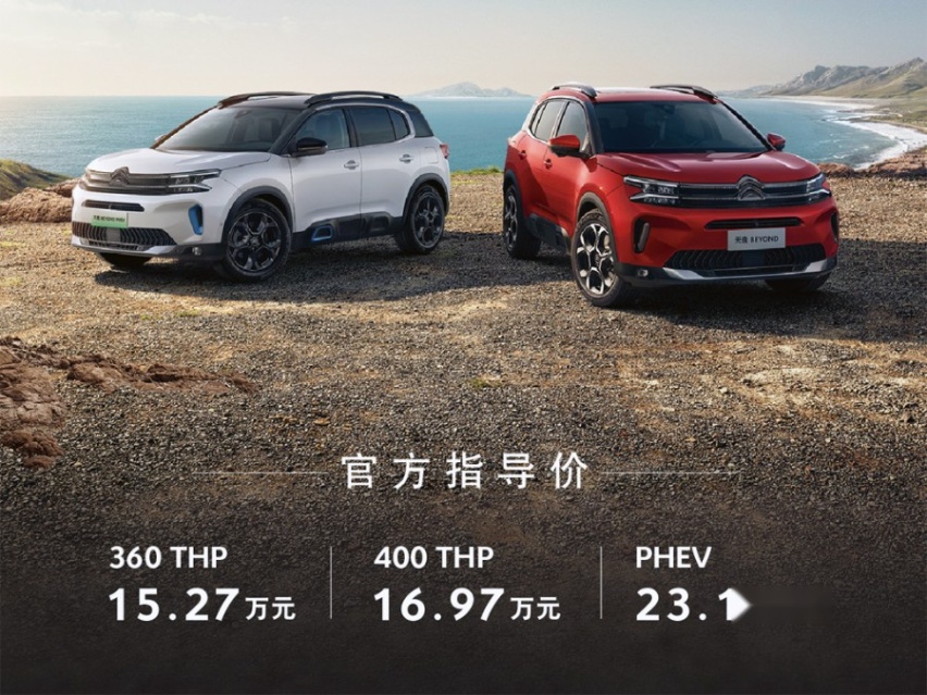 售价15.27万元起，东风雪铁龙天逸BEYOND正式上市