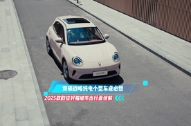 【视频】双碳战略纯电小型车成必然 2025款欧拉好猫城市出行最优解