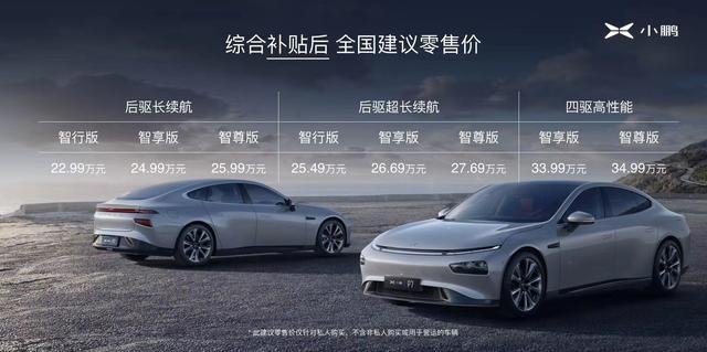 全球续航日常最长 小鹏P7补贴后22.99万起