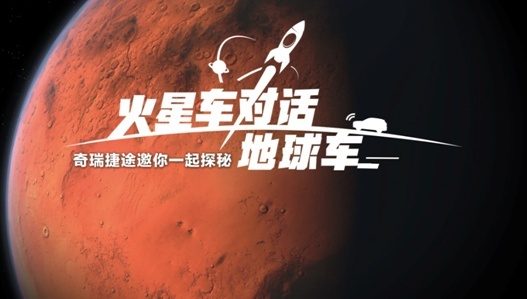 当“火星车”遇到“地球车”，会擦出怎样的火花