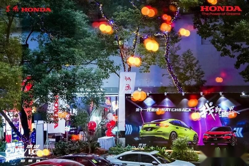 我，即世界 第十一代思域HATCHBACK擎动江城 圆满上市