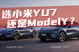 豆车一分钟：是选小米YU7，还是特斯拉Model Y？