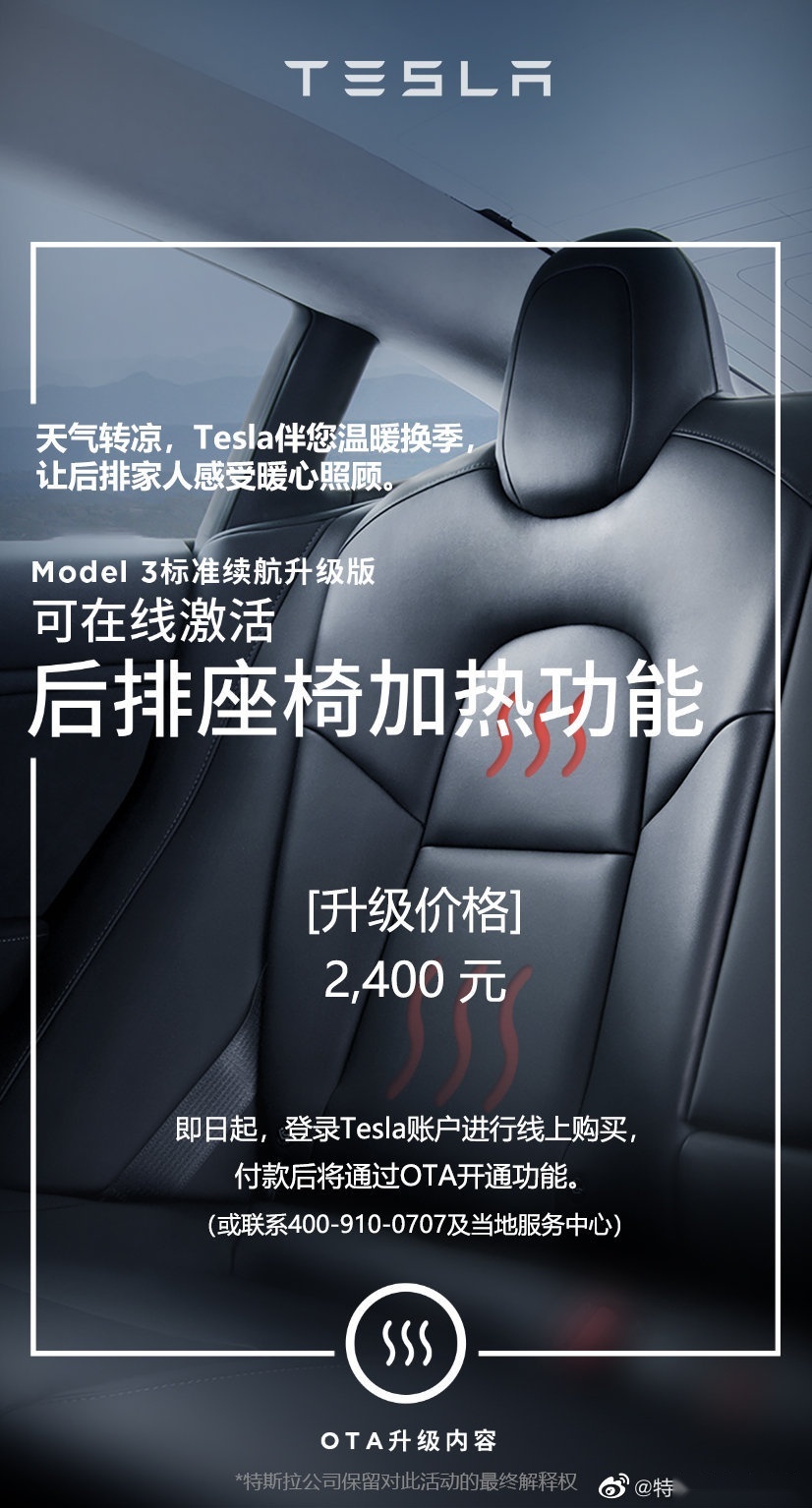 OTA升级让本是我的东西竟要加钱 难道买了个寂寞？