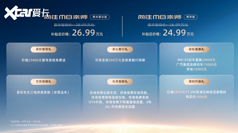 限时补贴价24.99万元起！传祺向往M8宗师正式上市！