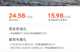 一步到位 24.58万元起，乐道L80开启预售