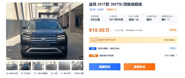 轴距近3米的合资SUV，花18万买二手大众途昂，值不值？