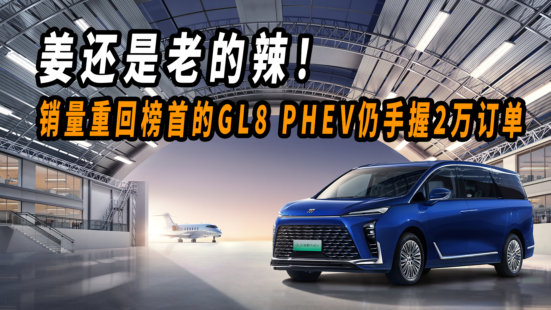 ϵػذ׵GL8 PHEV2򶩵