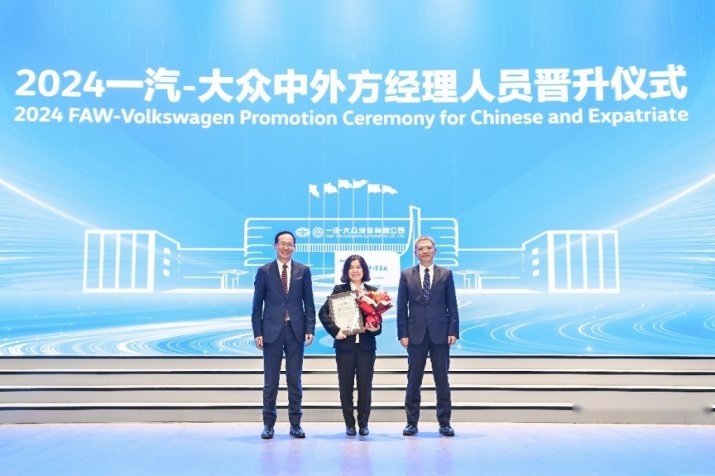 一汽-大众举行2024年中外方经理人员晋升仪式