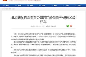 北京奔驰召回部分国产A级和C级汽车