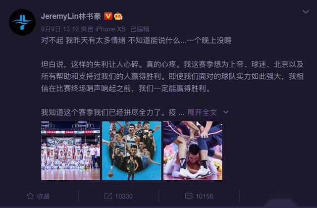 再见，林书豪！