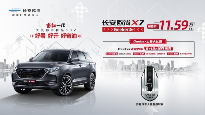 荣威RX3 PRO上市7.58万元起，欧尚X7 Geeker