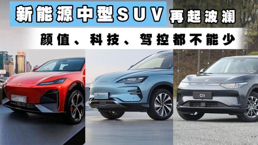 深蓝S7售价喜人 能否在新能源中型SUV站稳脚跟？
