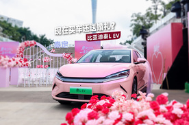 现在买车送婚礼？比亚迪秦L EV在520玩这么大