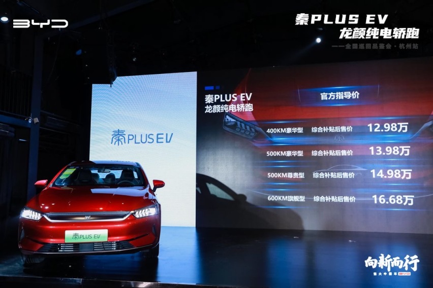 纯电续航600公里 比亚迪秦PLUS EV佩刀上阵