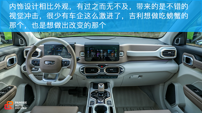 小编体验吉利icon 为个性而生