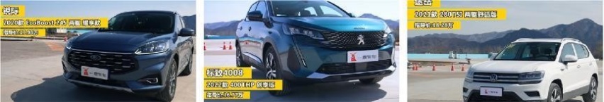 现场毁车，不充值！德美法三国紧凑级SUV谁更值？