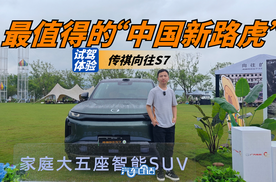最具性价比的“中国新路虎”？ 试驾体验传祺向往S7