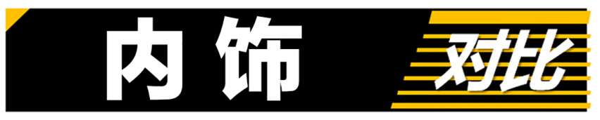 【帮你选车】年轻人的战争，高尔夫 VS 思域两厢