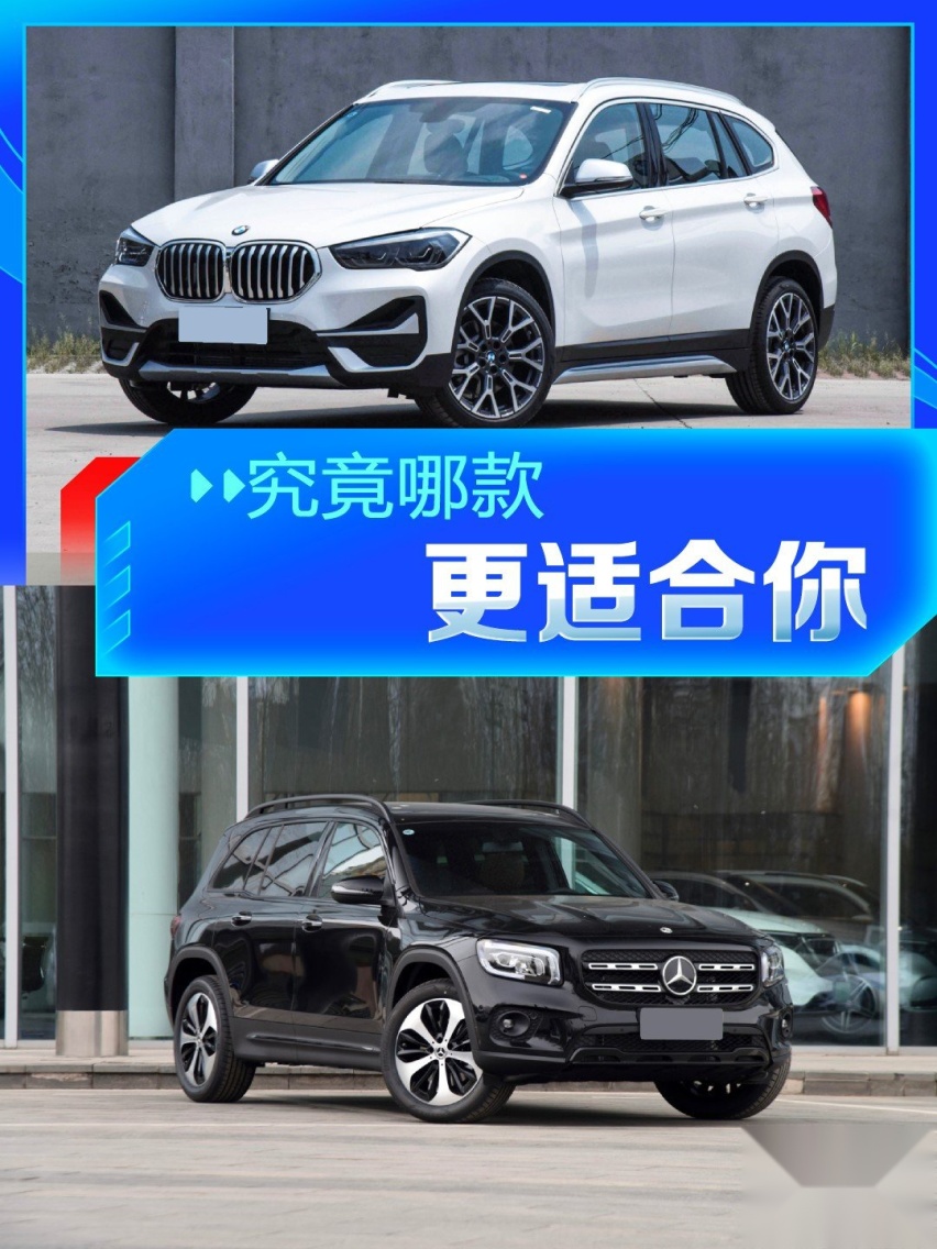豪华紧凑型SUV之争，宝马X1深度对比奔驰GLB谁更强