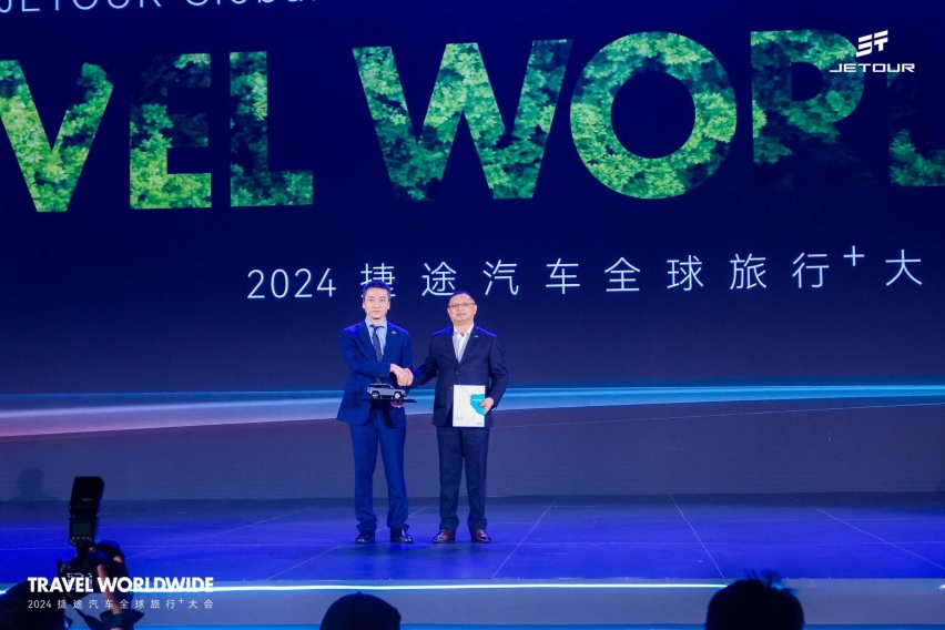 年轻品牌、年轻使命：2024捷途汽车全球旅行⁺大会在福州开幕