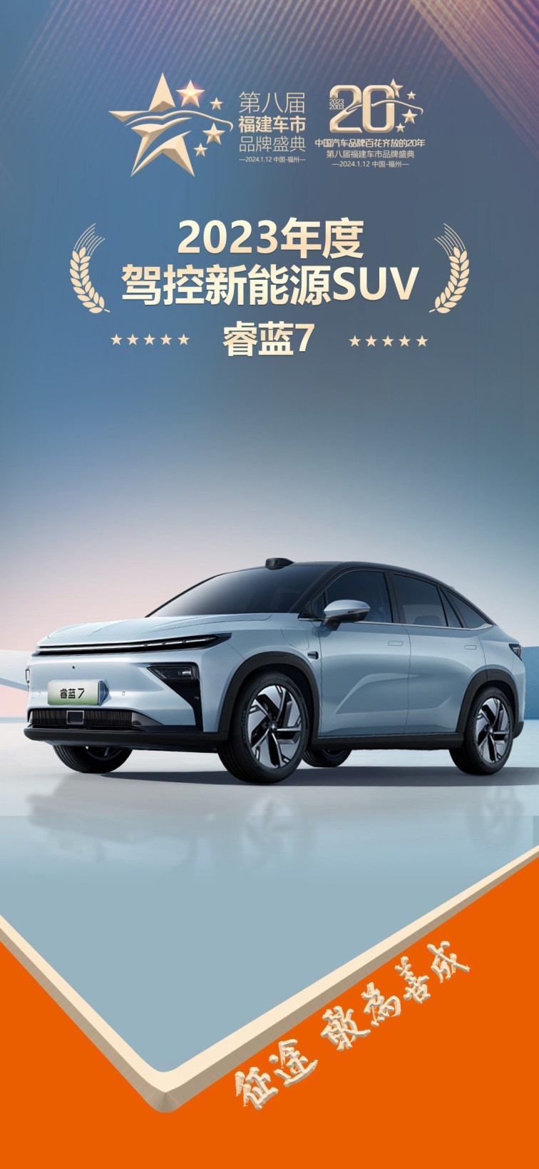 【品牌盛典】睿蓝7：年轻人的智能后驱轿跑SUV首选
