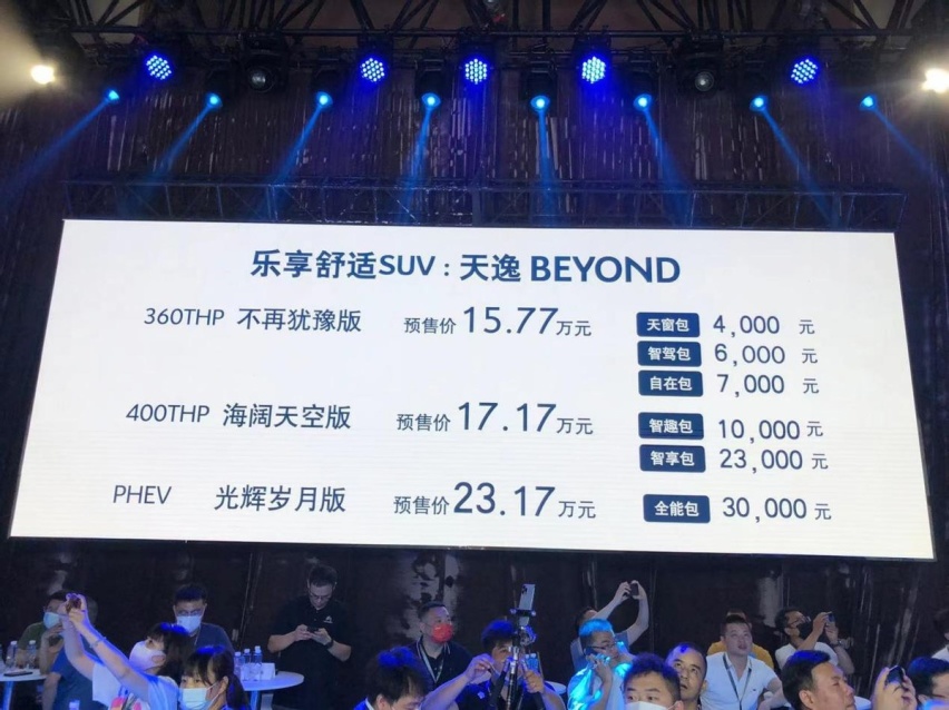 预售15.77万元起 雪铁龙天逸BEYOND开启预售