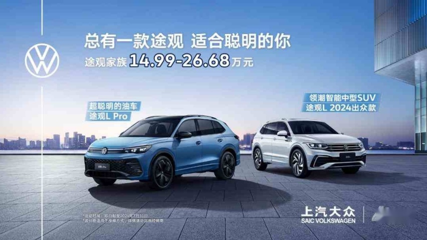多重购车优惠在线发力 上汽大众连续放大招了！
