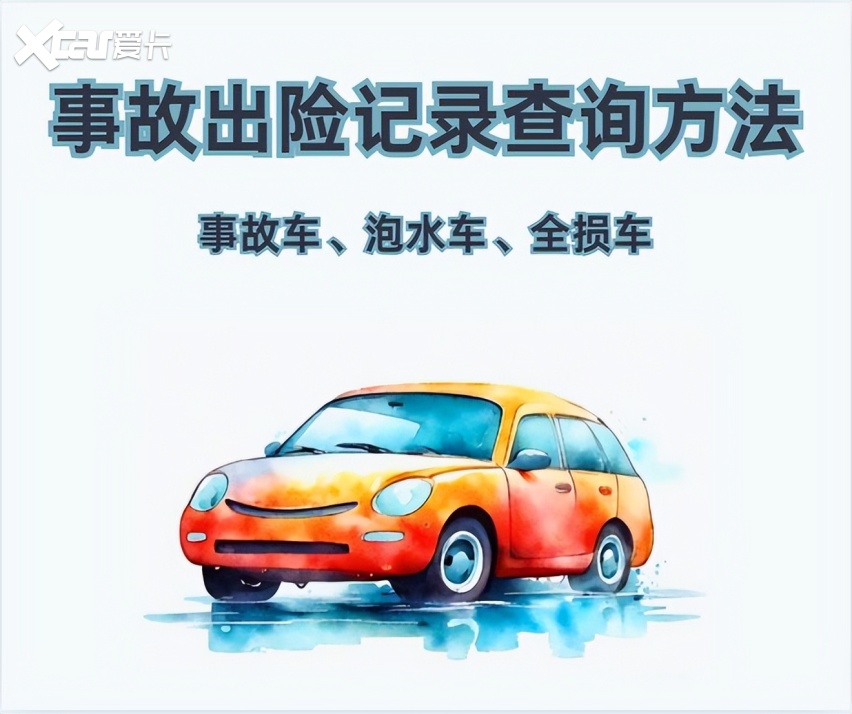 汽车事故记录如何查询？记录中提示变速箱异常，有什么影响？