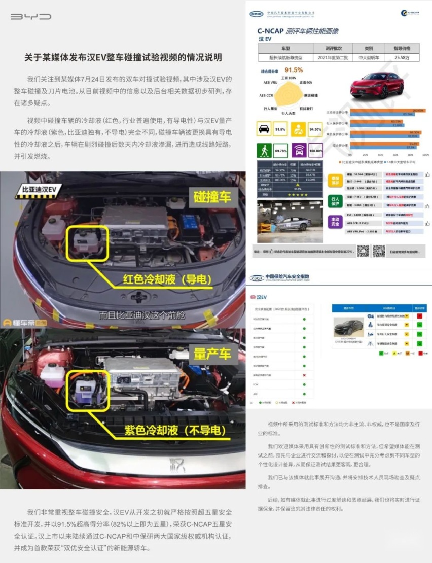 比亚迪回应汉EV碰撞后起火事件；全新红旗L5谍照曝光