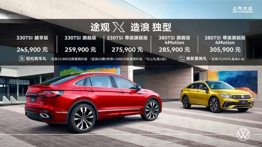 车尾设计出彩，全系标配双大屏，途观X售价24.59万起