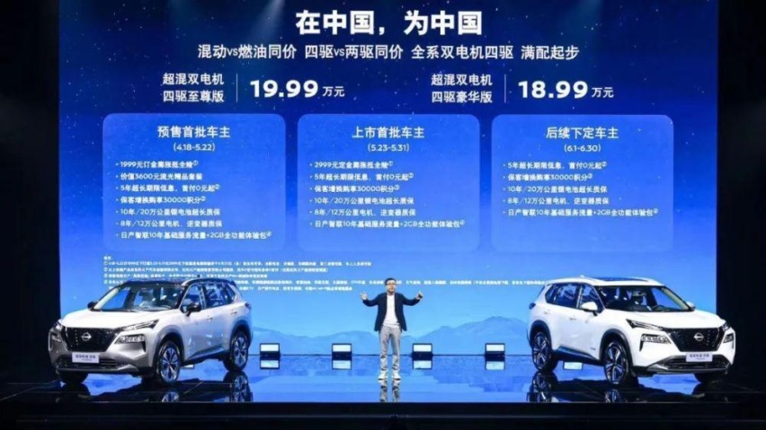 即便是全球定价最低，但超混电驱奇骏不优惠，仍很难有销量