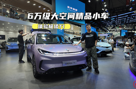 体验极狐T1：大空间、配置足，销量担当不是梦？