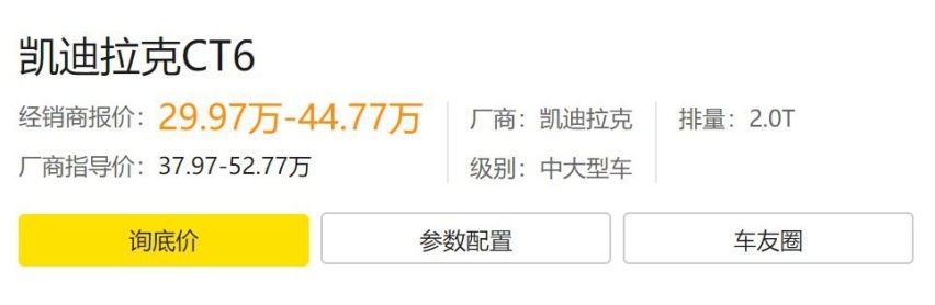 效仿BBA上市即降价？新款CT6价格跳水八万，网友：不然怎么卖出去