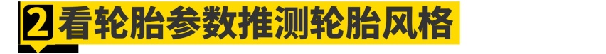 为爱车选择合适的“鞋”很重要，你选对了吗？
