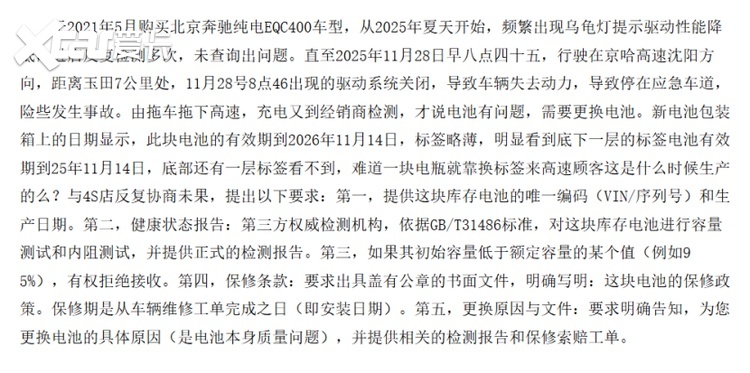 3·15特辑 | 奔驰车主维权也“难”？EQ系列电机、服务投诉爆发！