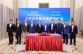 长安汽车与华为签署投资合作备忘录