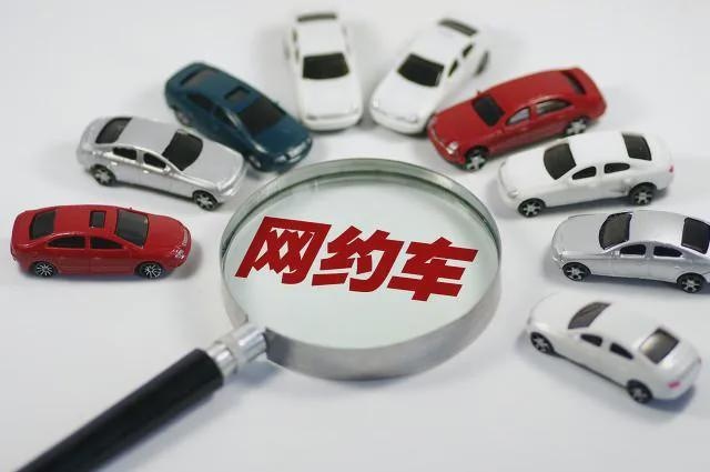 网约车平台“霸权”何时了？新华社：给公众一个解释