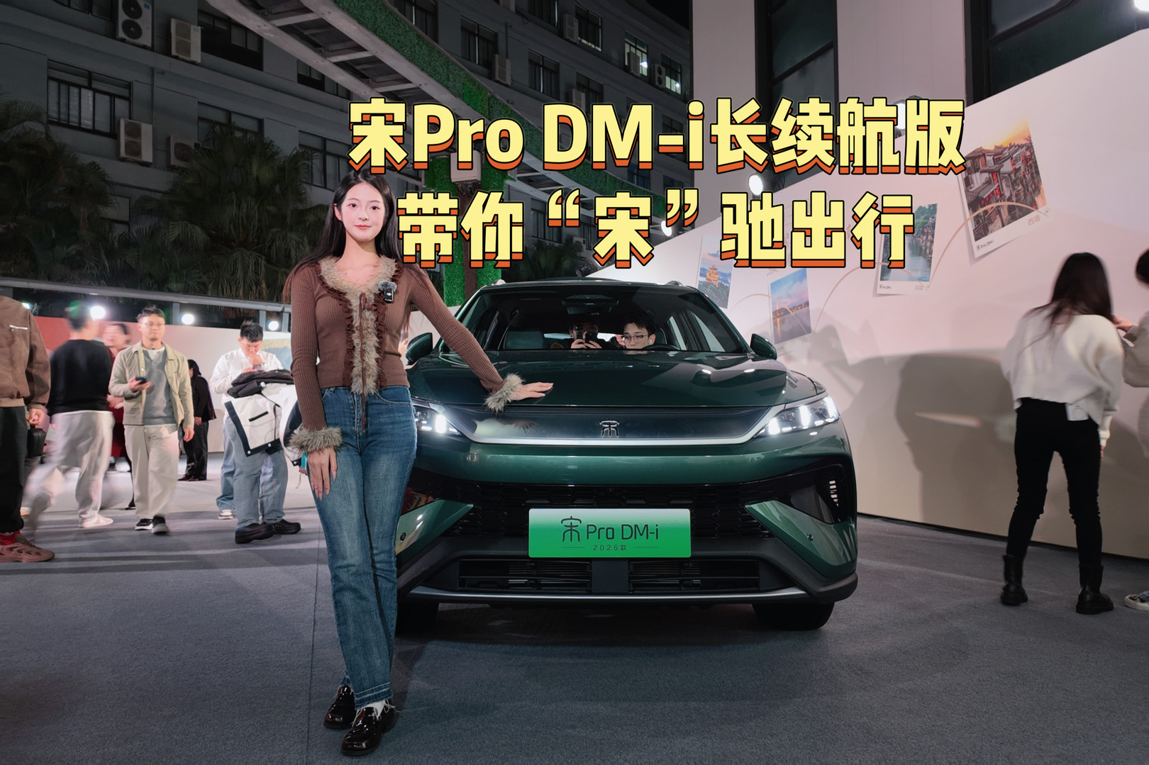 ���ǵ���Pro DM-i�������淢����ͨ���ô��磬��;һ���ͣ�