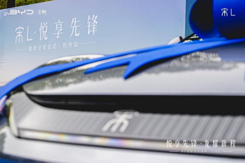 比亚迪宋L杭州首批车主交车仪式在杭州水博园举行