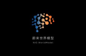 蔚来世界模型升级背后：智驾竞争正在从算法走向基建