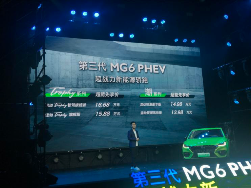 第三代名爵6 PHEV上市
