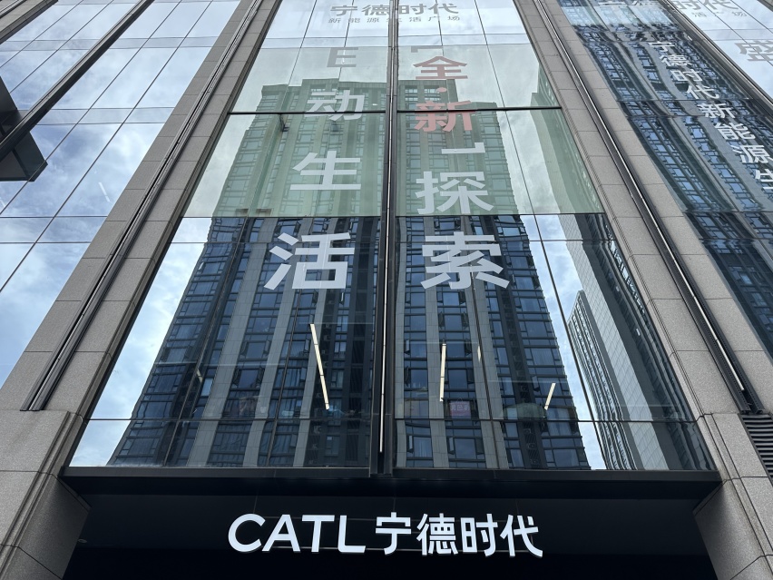 宁德时代：今日之后，地球村有了两个时代广场