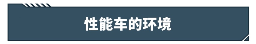 特别低调特别爽！这两台好车看着真是馋哭了