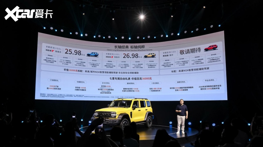 Hi4-Z首次入列，全新坦克300预售价25.98万元起
