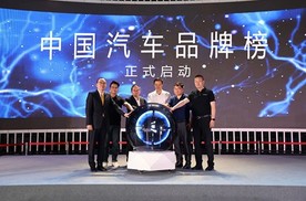 2023中国汽车品牌高峰论坛暨首届“中国汽车品牌年度榜”榜单揭晓