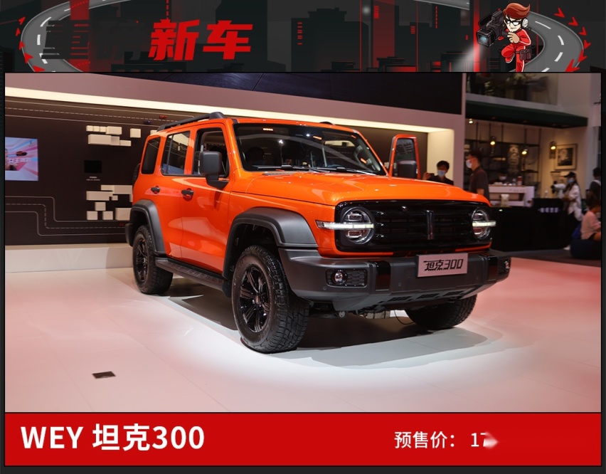 硬派与时尚的融合！坦克300广州车展正式预售