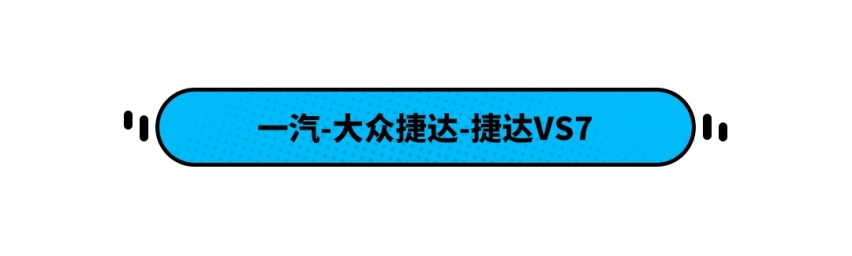 那些上市时风风火火的车 现在市场表现到底如何？