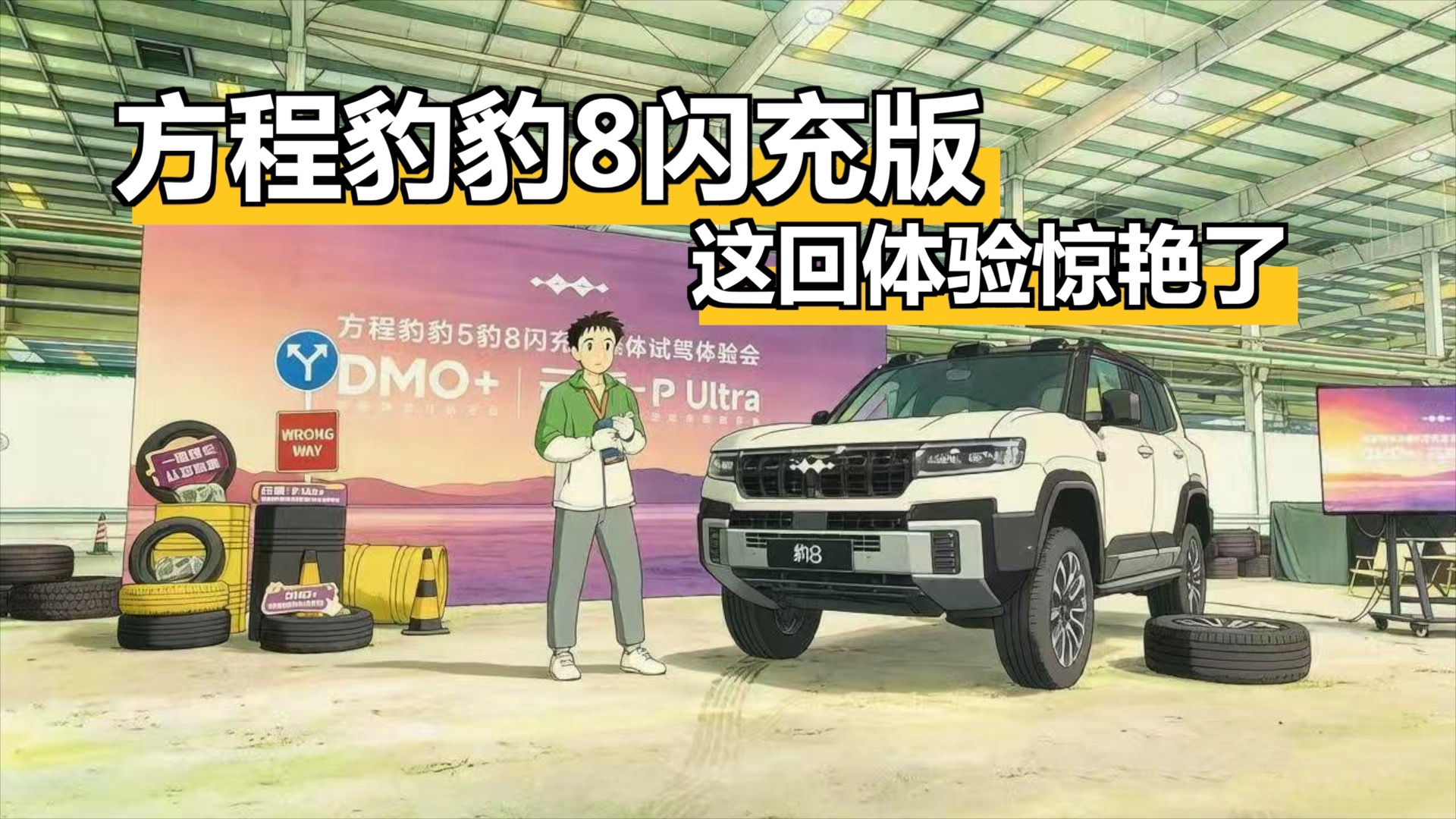 ��8����-P Ultra������ʻ��̧�ֻ�̥����������ô���£�