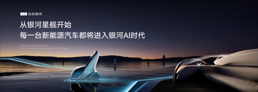 银河星舰全球首发，吉利银河展台尖端科技含量爆表